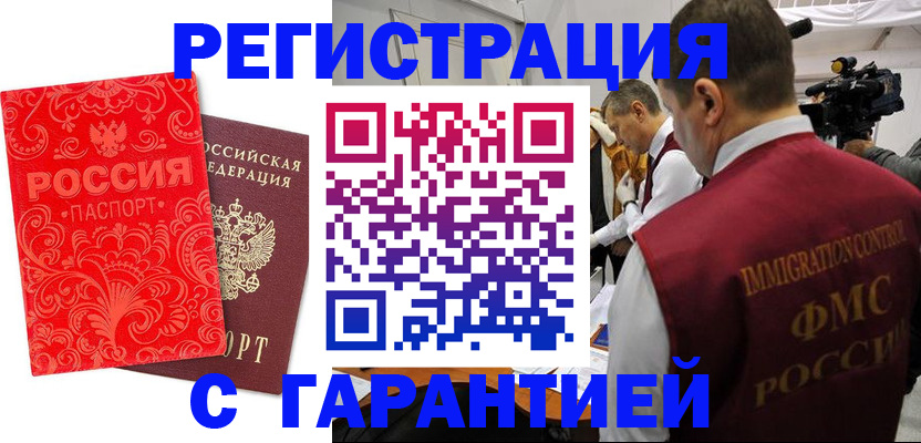 временная регистрация адрес в Лысково
