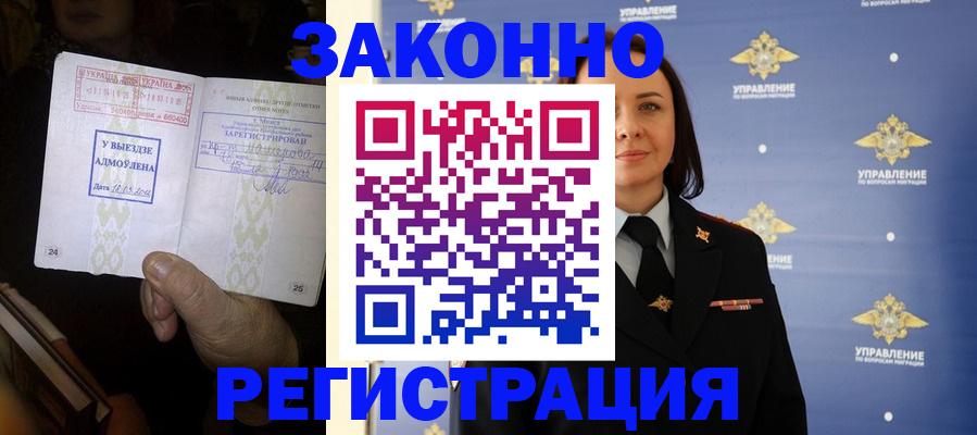 прописка ребенка в Лысково